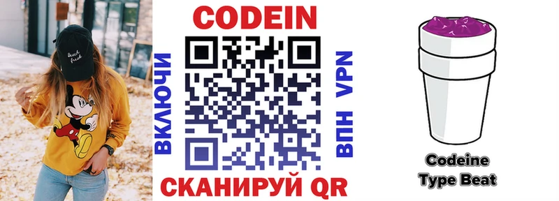 Кодеиновый сироп Lean Purple Drank  ОМГ ОМГ зеркало  Южноуральск 